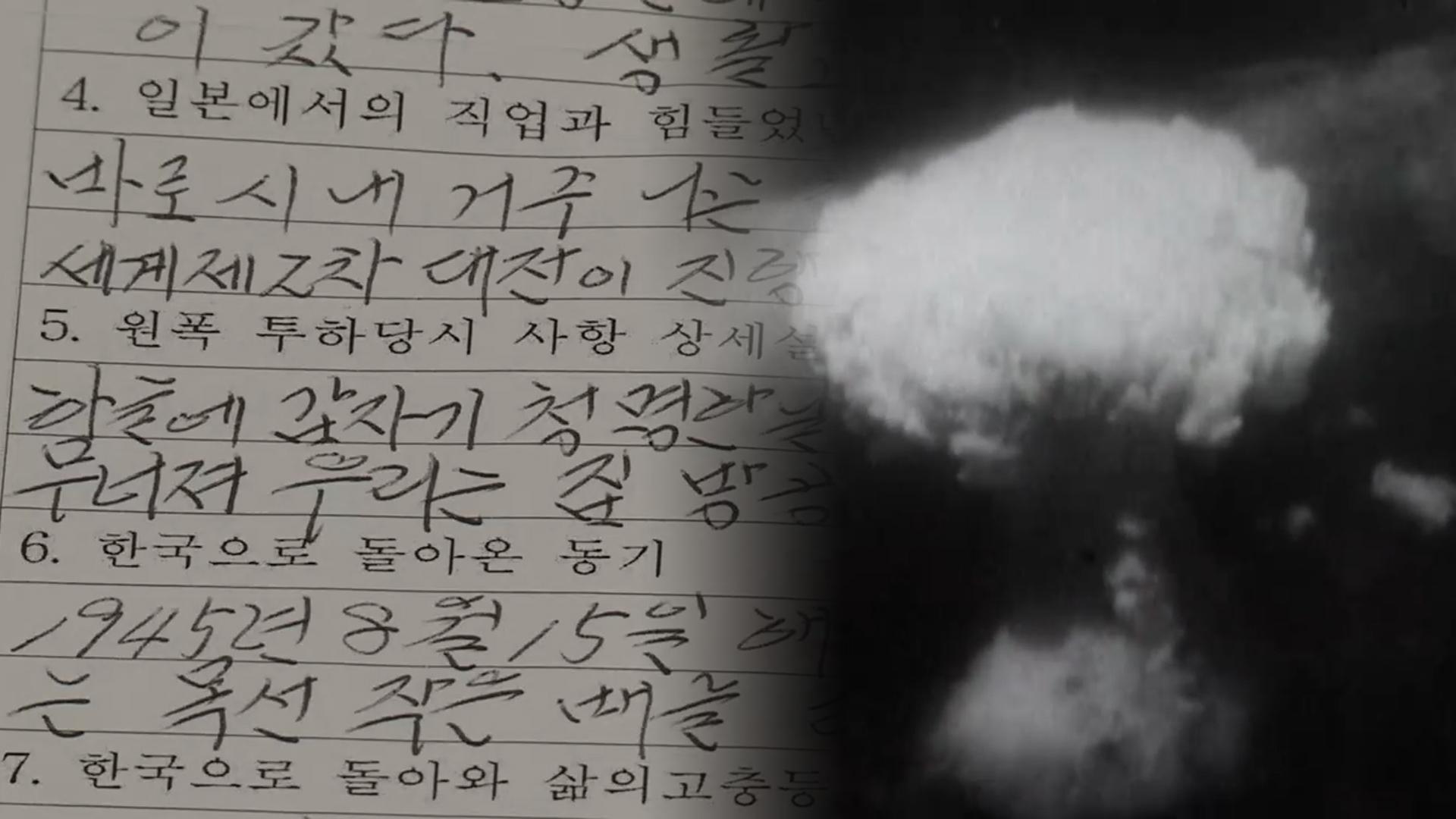 80년의 고통…온라인카지노 합법 벳무브 피해자들의 한 맺힌 목소리