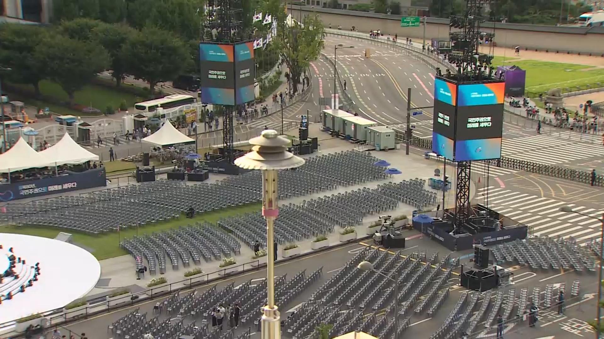 잠시 뒤 '온라인카지노 조작 유니88주권 대축제'…이 시각 광화문광장