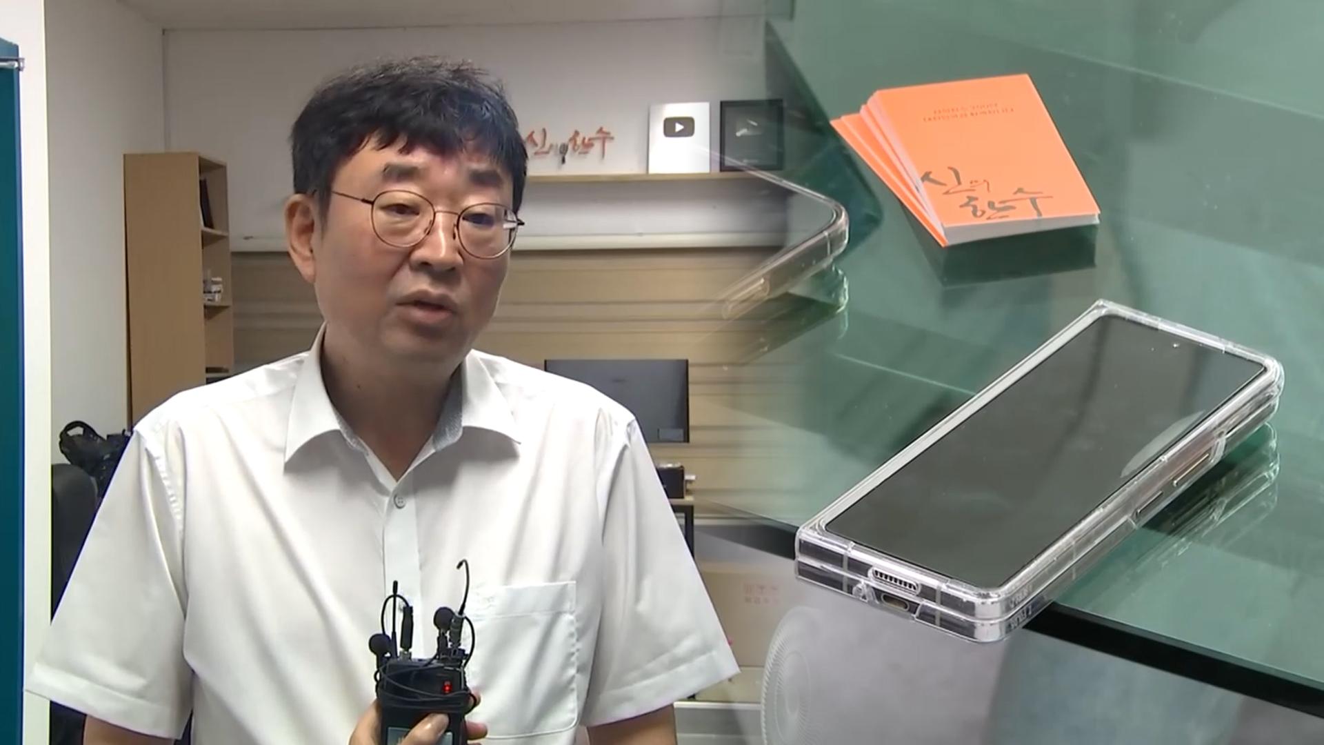 '尹대통령실 개입 의혹' 제기 신혜식, 내일 포렌식 참관