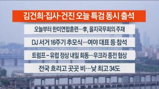 [라이브투데이1부] 온라인카지노 비타임18일 다시보기