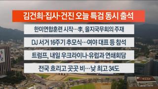[라이브투데이2부] 온라인카지노 비타임18일 다시보기