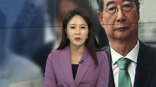 [뉴스포커스] 내란특검, 한덕수 피의자 소환…김건희 이번에도 진술 거부