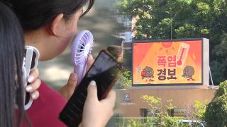 [센터웨더] 열대야·폭염 기승…오후부터 내륙 요란한 소나기