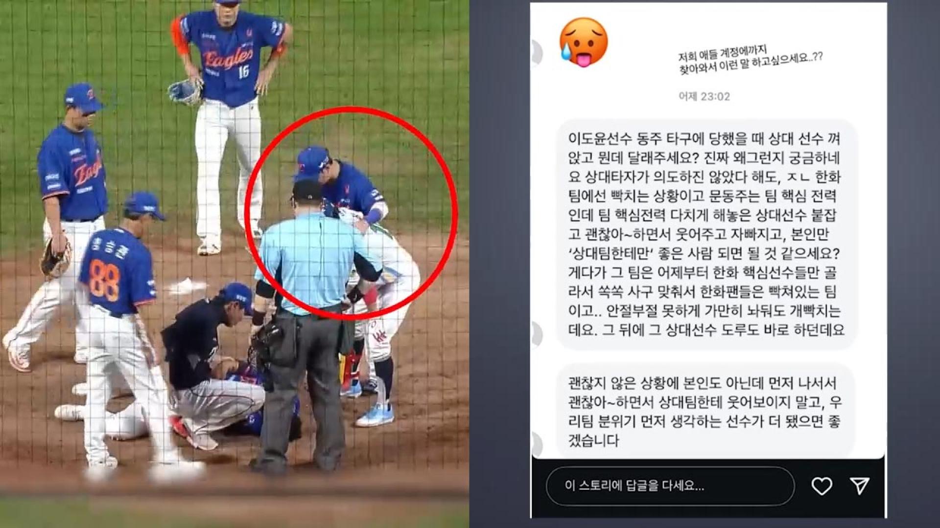 SNS 달려가 가족 협박?…어긋난 팬심에 멍드는 야구