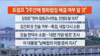 [라이브투데이1부] 온라인카지노 비타임19일 다시보기