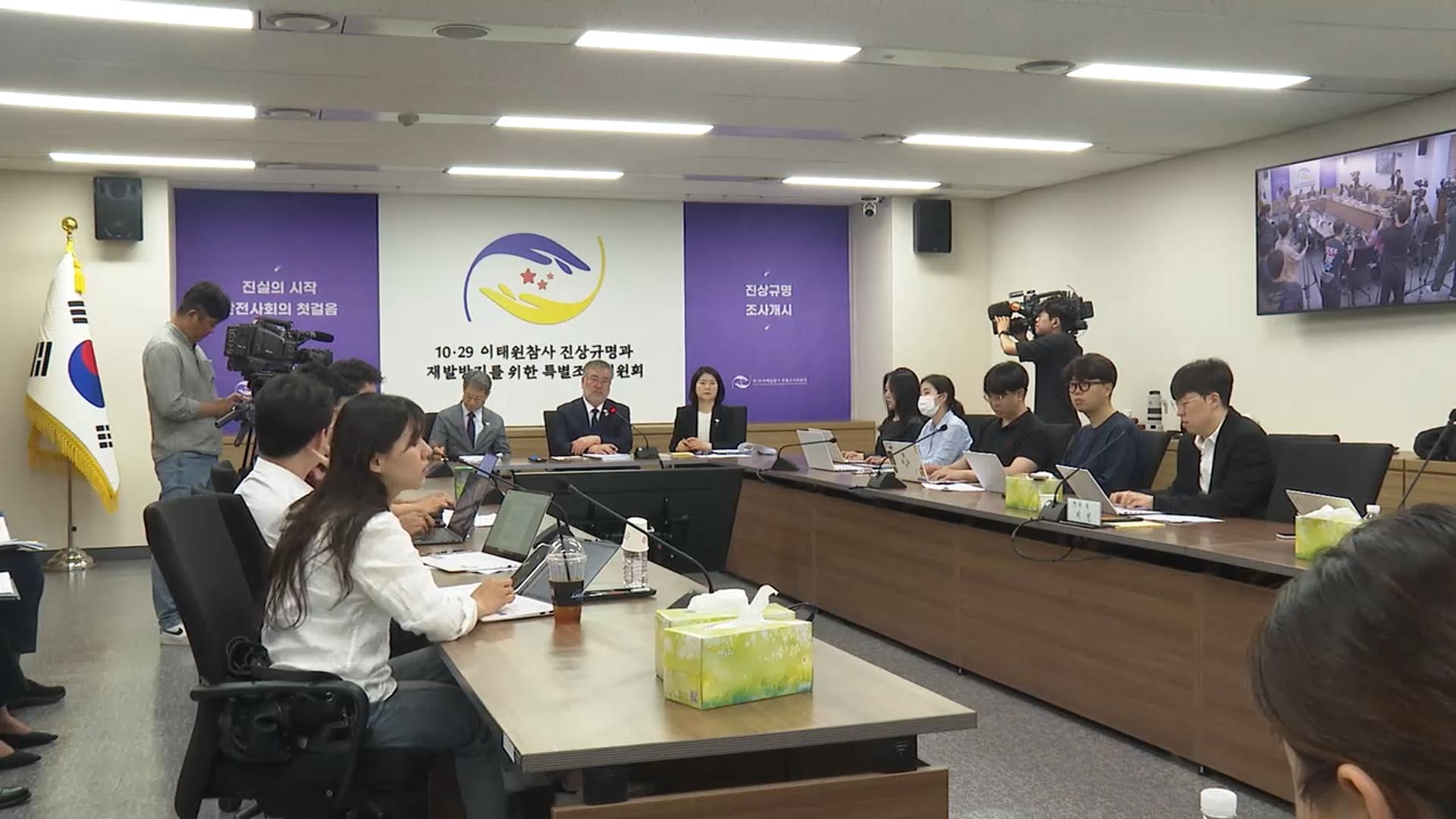 <em class='find'이태원특조위</em, 참사 원인·2차 가해 정치인 등 신규 온라인카지노 벳무브