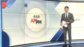 [AM-PM] 특검, '집사 게이트' IMS모빌리티 대표 재소환 外