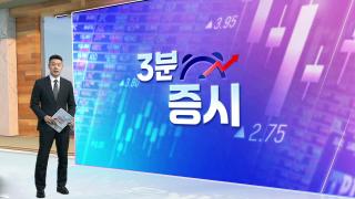 [3분증시] AI 둘러싼 악재에 기술주 투매…뉴욕증시, 혼조 마감