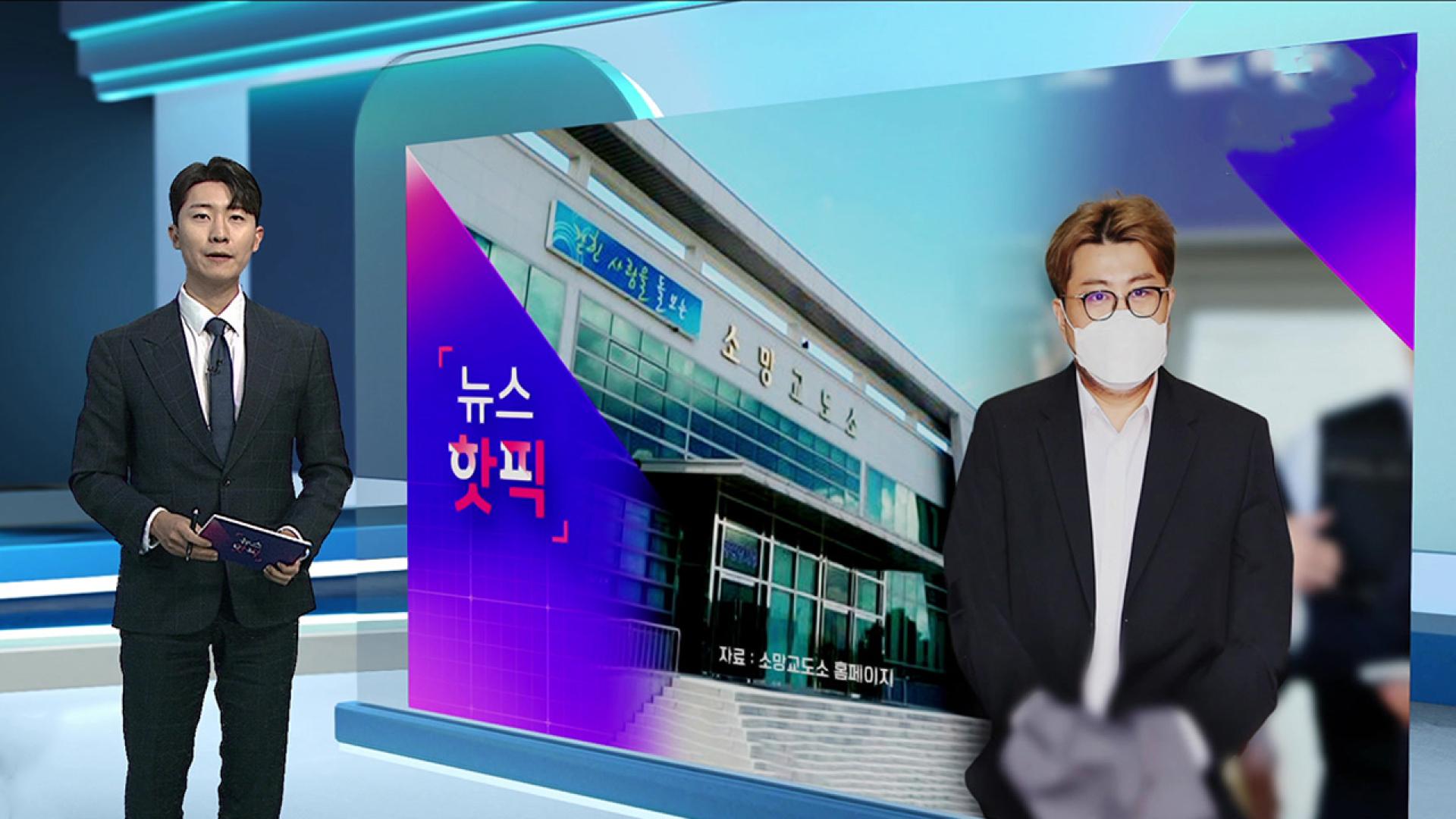 [온라인카지노 불법 유니88벳핫픽]  '온라인카지노 불법 유니88벳 뺑소니' 김호중, 국내 유일 민영교도소로 이감