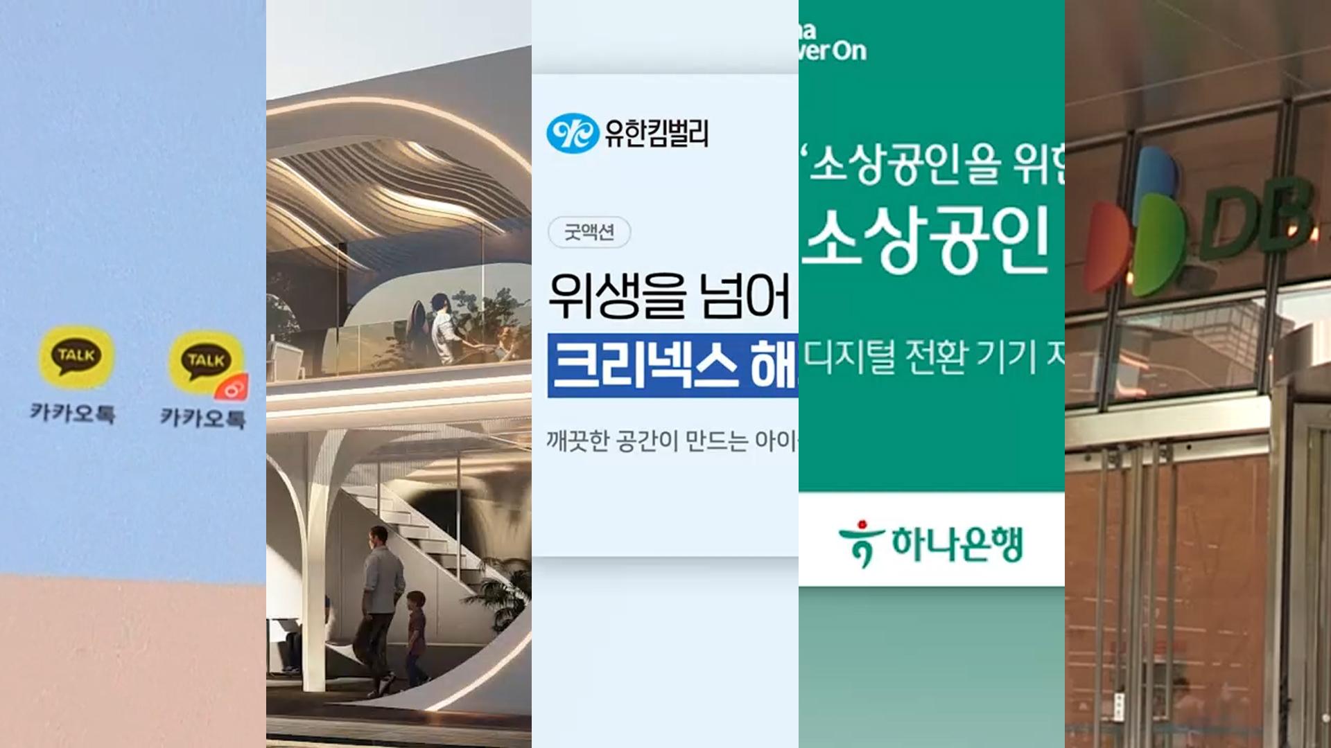 [비즈&] 카카오톡, 내달부터 숏폼 서비스…독점 콘텐츠도 공급 外