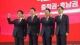 국민의힘 전당대회 투표 시작…당심 공략 막판 총력전
