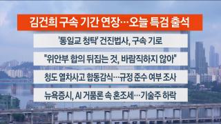 [라이브투데이1부] 온라인카지노 비타임21일 다시보기