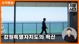 [온라인카지노 쿠폰 온라인카지노 쿠폰] 강원특별자치도의 혁신