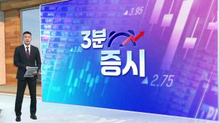 [3분증시] 기술주와 우량주 모두 흔들린다…뉴욕증시, 약세 마감