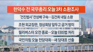 [라이브투데이1부] 온라인카지노 비타임22일 다시보기