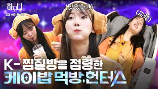 [한국 온라인카지노 하모니] 응원이 필요한 곳엔 언제나 치어리더 아야카! 4부