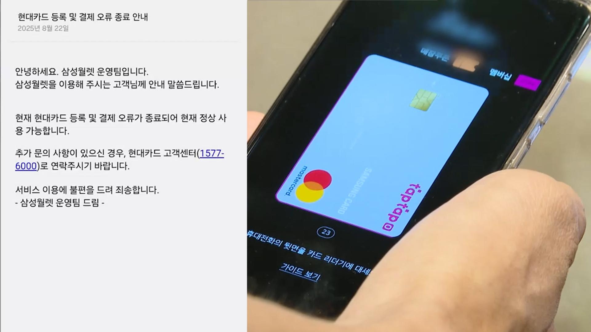 삼성페이서 <em class='find'현대마이다스 온라인카지노 유니88벳</em 결제·등록 장애 발생…3시간만에 복구