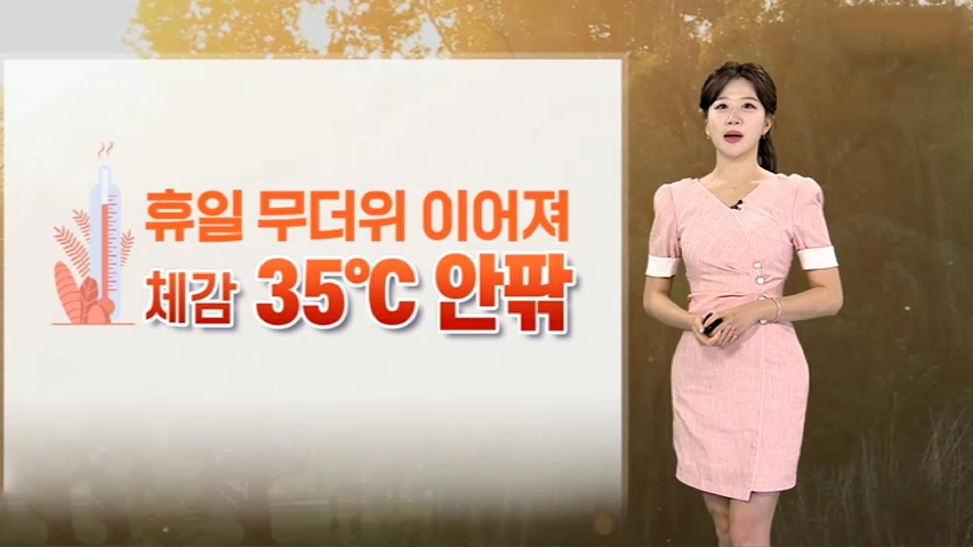 [<em class='find'온라인카지노 처벌</em] 절기 ’처서‘, 꺾이지 않는 폭염…휴일 찜통더위 계속