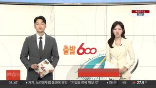 [출발600] 8월25일 다시보기