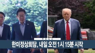 [이시각헤드라인] 8월 25일 바카라 카지노
