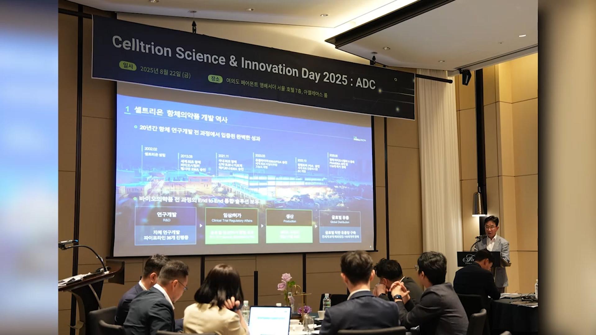 [비즈&] 셀트리온 '사이언스&이노베이션 데이' 개최 外