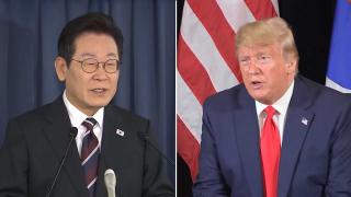 이 대통령, 내일 새벽 트럼프와 대좌…'운명의 정상회담'