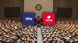 민주, '더 센' 3대 특검법 숨고르기…국힘 "정기국회 보이콧"