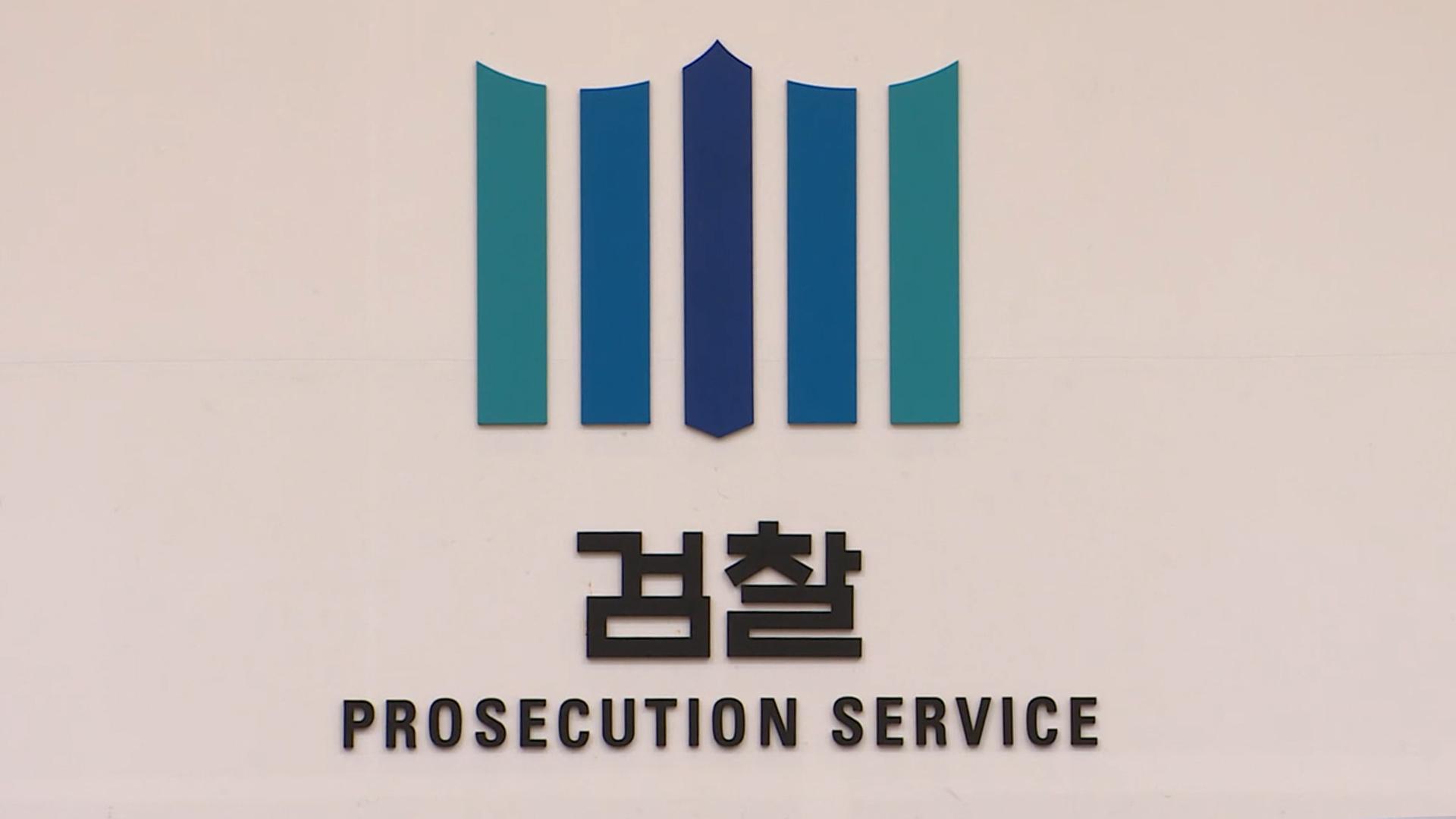 '한직 이동' 검찰 간부 잇달아 사표…인사 후폭풍