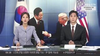 [뉴스포커스/뉴스특보] 8월26일 다시보기