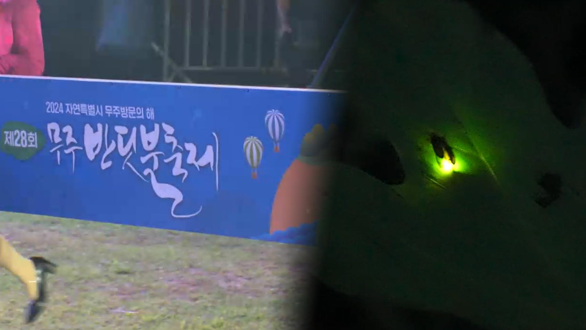 일회용품 등 없는 3無 <em class='find'축제</em…'온라인카지노 벌금 벳무브반딧불축제' 9월 6일 개막