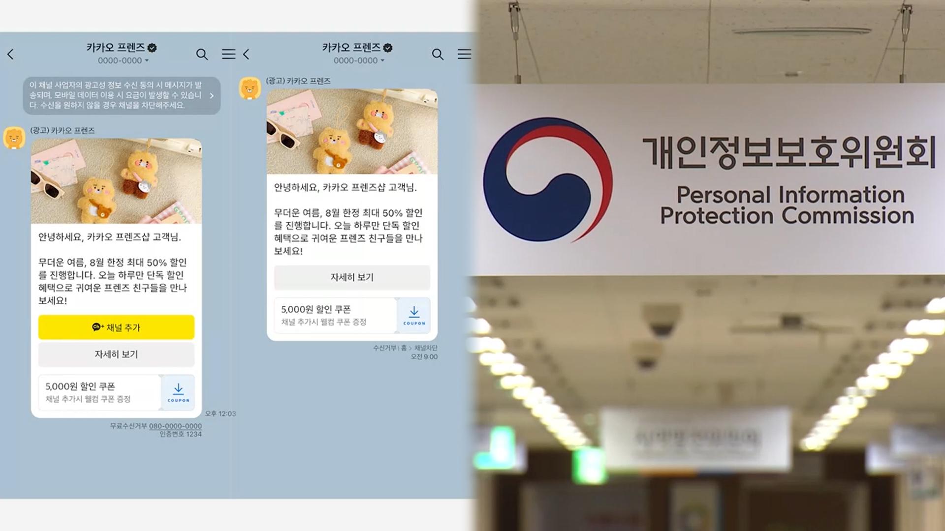 "카톡 광고메시지 보내지마"…문자사업 갈등 점입가경