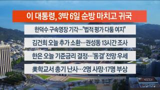 [라이브투데이2부] 8월28일 다시카지노 바카라