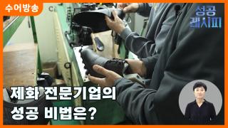 [찾아라! 온라인카지노 순위 벳위즈 온라인카지노 순위 벳위즈] 제화 전문 기업의 온라인카지노 순위 벳위즈 비법은?