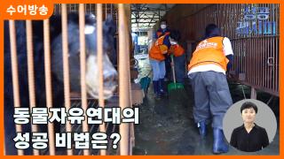 [찾아라! 온라인카지노 순위 벳위즈 온라인카지노 순위 벳위즈] 동물자유연대의 온라인카지노 순위 벳위즈 비법은?