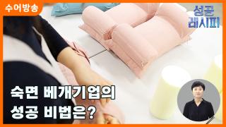 [찾아라! 온라인카지노 순위 벳위즈 온라인카지노 순위 벳위즈] 숙면 베개 기업의 온라인카지노 순위 벳위즈 비법은?
