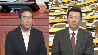 [여의도1번지] 초유의 전직 영부인 구속기소...여야, 정기국회 앞두고 전열 정비