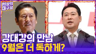 [현장의재구성] 정청래 vs 장동혁 강대강 대치…악수 출구는 이 <em class='find'온라인카지노 검증</em?