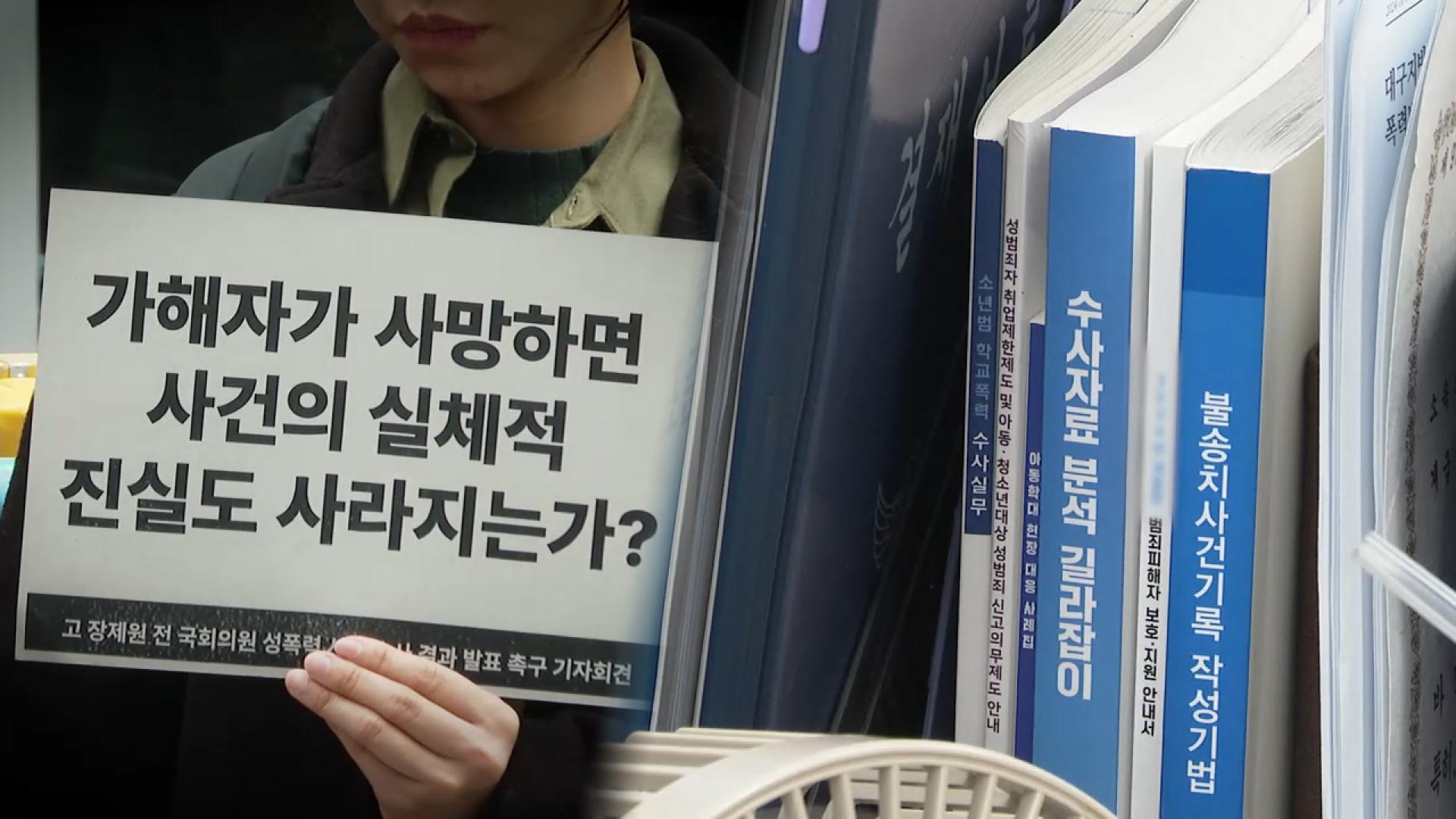 피해자들은 혐의 판단 요구…"무죄추정 위배" 반론도