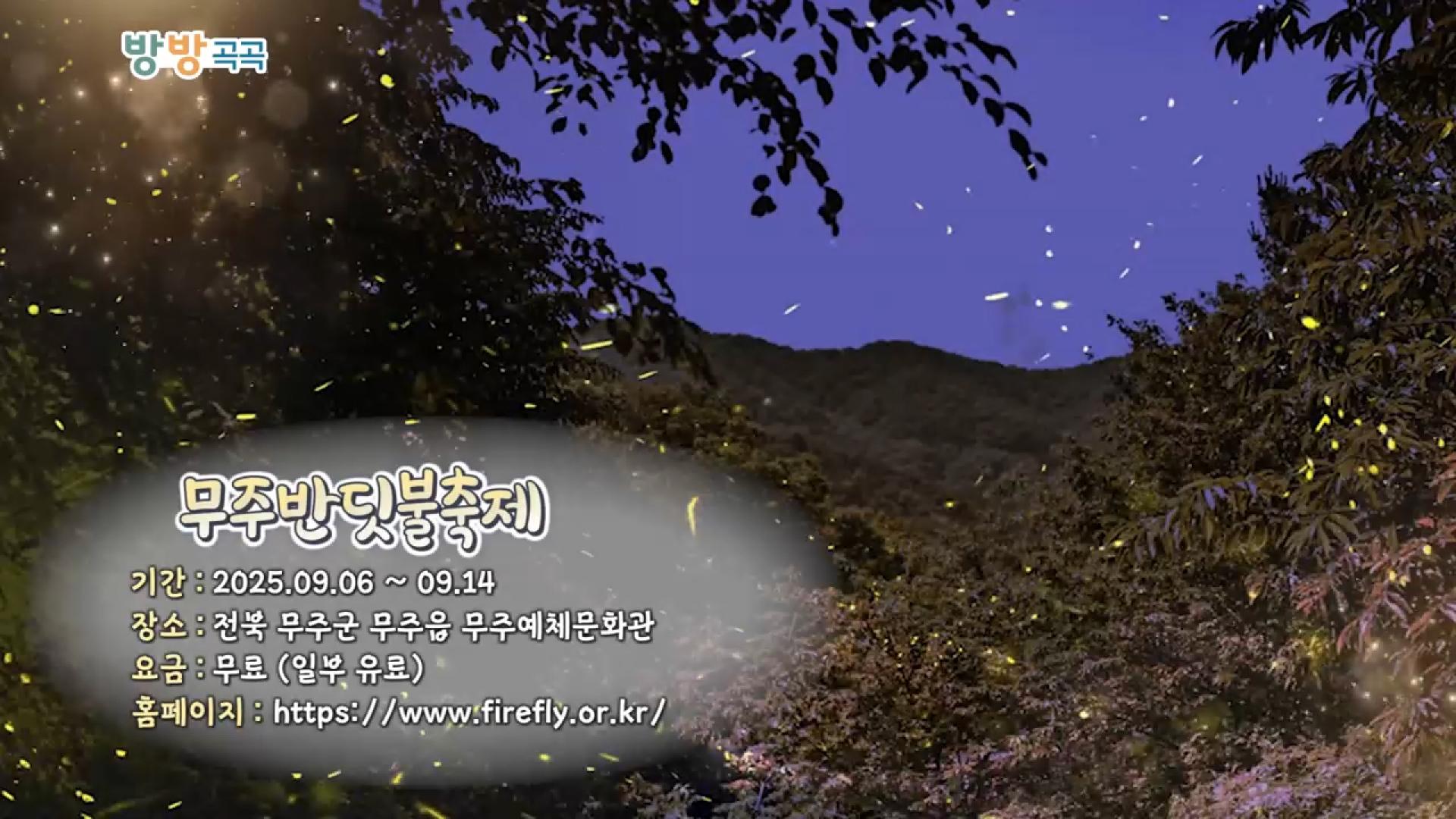 [영상구성] 방방곡곡
