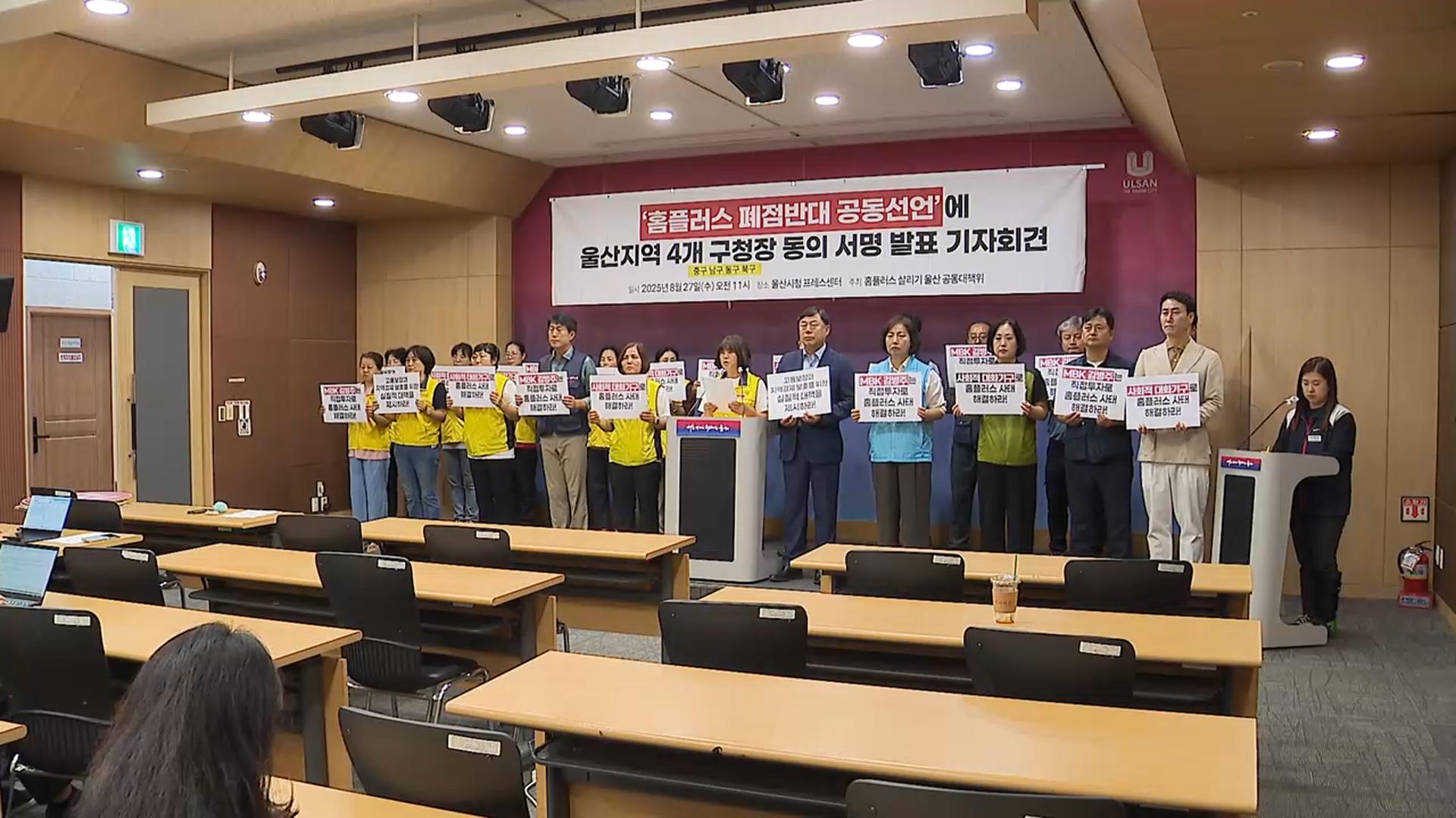 "온라인카지노 장점 벳무브 경제 타격" 우려…홈플러스 폐점 반발 고조