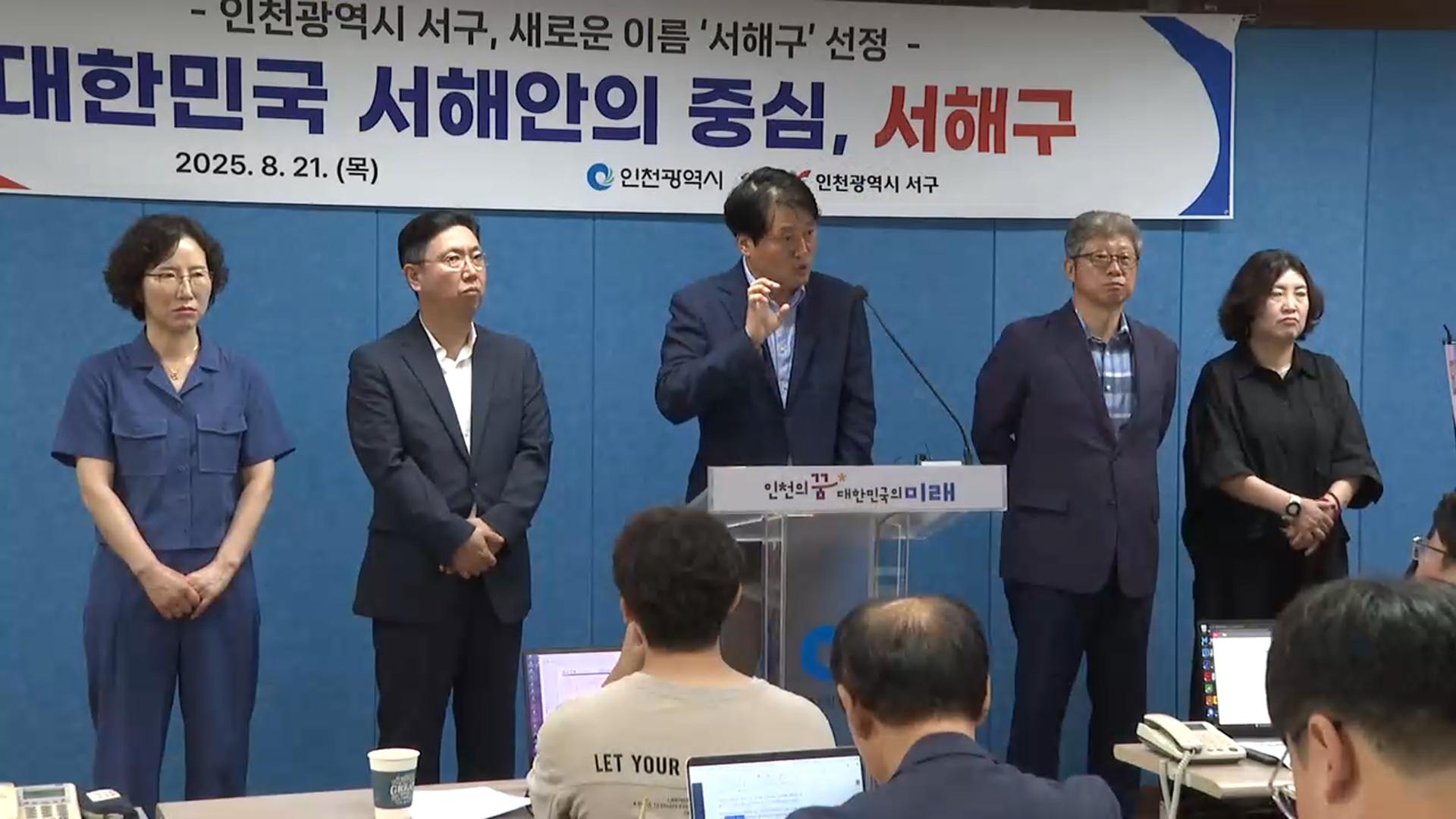 동서남북 이름 사라지는 온라인카지노 합법 유니88벳…'서해구' 논란도