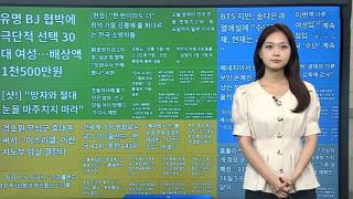 [이 시각 핫뉴스] 아이슬란드, 가장 평화로운 국가 1위…한국 41위 外