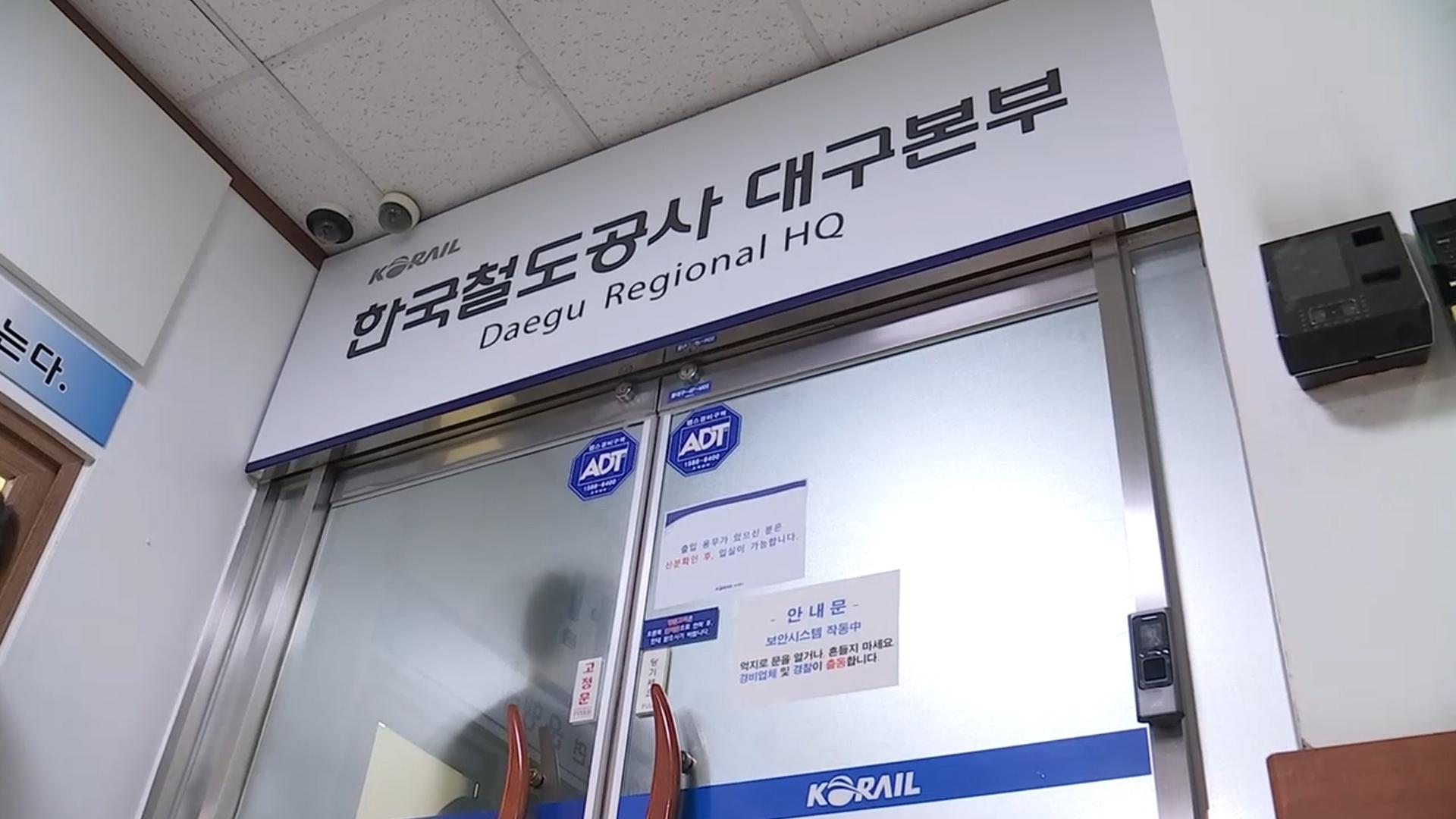 '7명 사상' 온라인카지노 알파벳 <em class='find'사고</em…코레일 본사·대구본부 압수수색