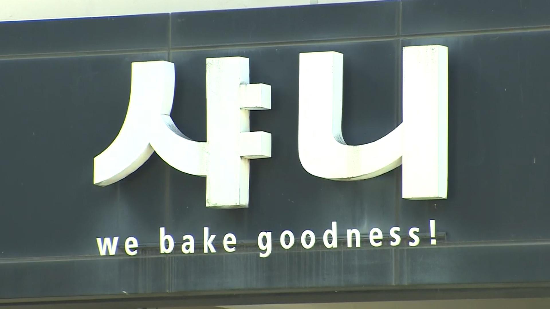 샤니 성남공장 <em class='find'끼임온라인카지노 가입</em, 2년 만에 전 대표 송치