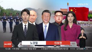 [뉴스현장] 9월1일 다시보기