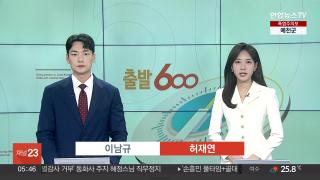[출발600] 9월2일 다시보기