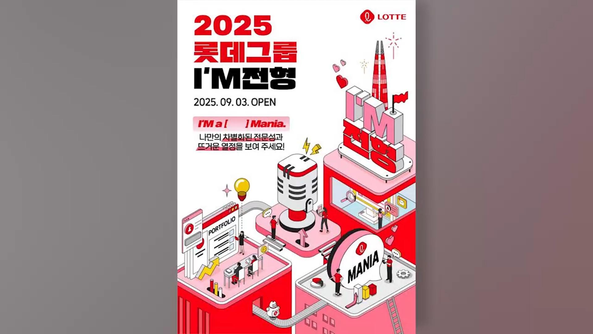 [비즈&] 롯데그룹, 14개사 신입사원 채용…"마니아형 강화" 外