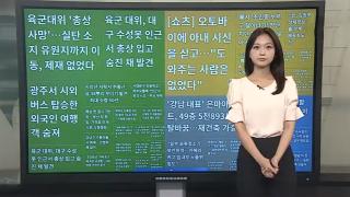 [이 시각 핫뉴스] 해삼 한 접시에 '7만원'…부산 횟집 과태료 처분 外