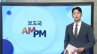 [AM-PM] 우원식 국회의장 중국 전승절 80주년 기념행사 참석 外