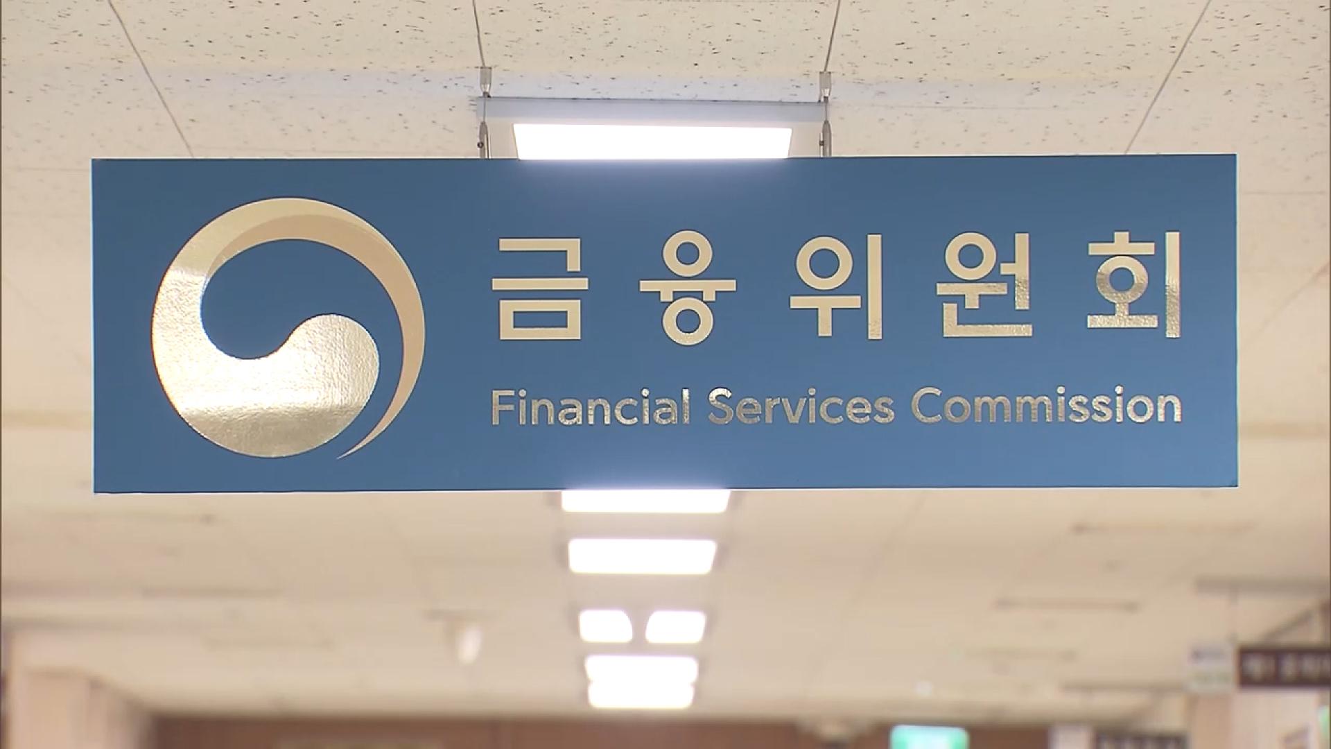 수백억으로 코인 시세조종 '대형고래'…금융위, 첫 검찰 고발